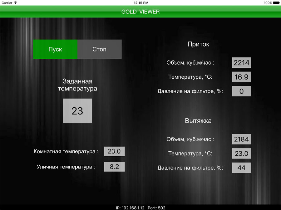 Интерфейс приложения Swegon Gold Viewer для iPad для просмотра параметров вентиляционной установки