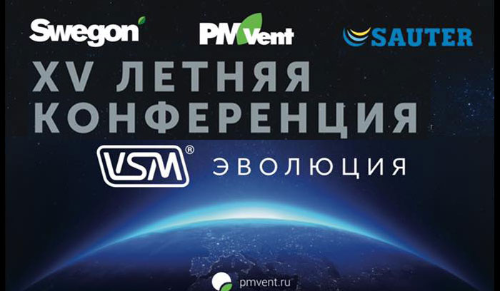 15-я конференция Swegon и РМ Vent в Санкт-Петербурге