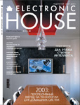 Журнал «Электронный дом» № 1—2/2003. Технологии