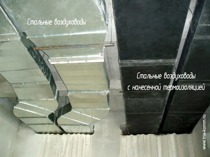Фото стальных воздуховодов без термоизоляции и с нанесенной термоизоляцией