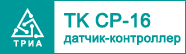 Датчик-контроллер TK CP-16 для автоматизации инженерных систем