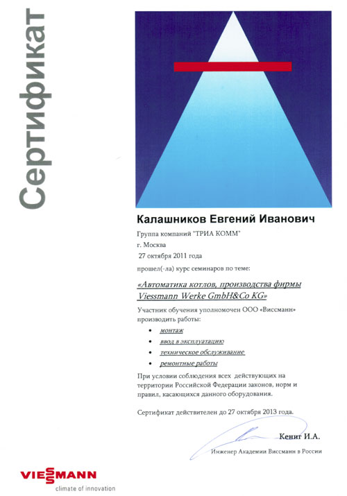 Сертификат обучения Евгения Калашникова