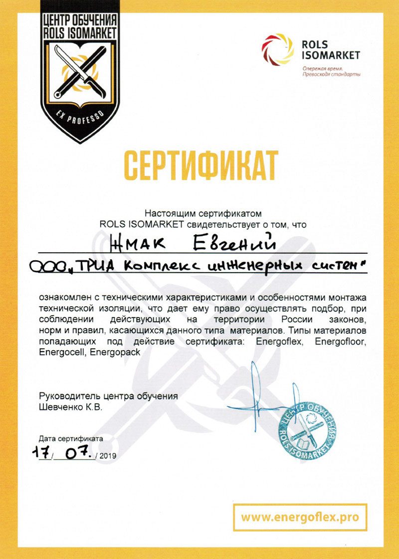 Сертификат о прохождении практикума в Rols Isomarket Евгения Жмака