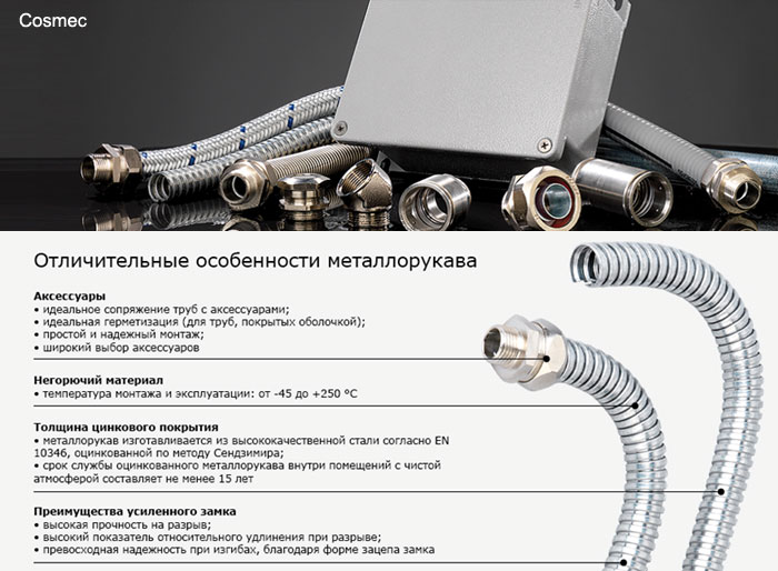 Система металлических труб DKC “Cosmec”