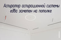 Фото аспиратора аспирационной системы на потолке